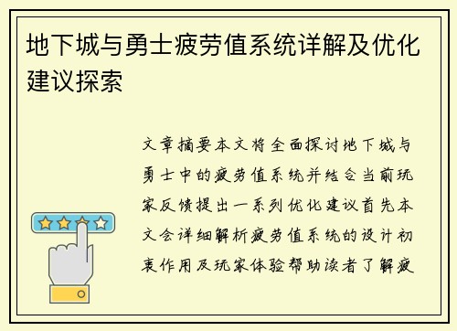 地下城与勇士疲劳值系统详解及优化建议探索