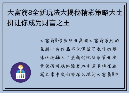 大富翁8全新玩法大揭秘精彩策略大比拼让你成为财富之王