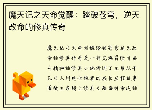 魔天记之天命觉醒：踏破苍穹，逆天改命的修真传奇